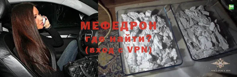 МЯУ-МЯУ mephedrone  Звенигород 