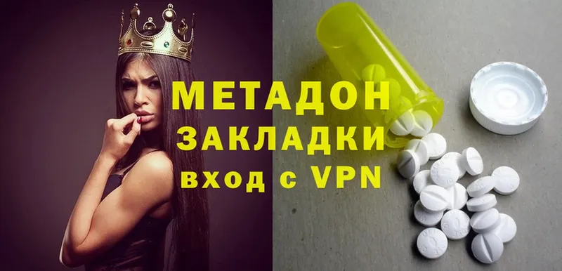 МЕТАДОН methadone  Звенигород 